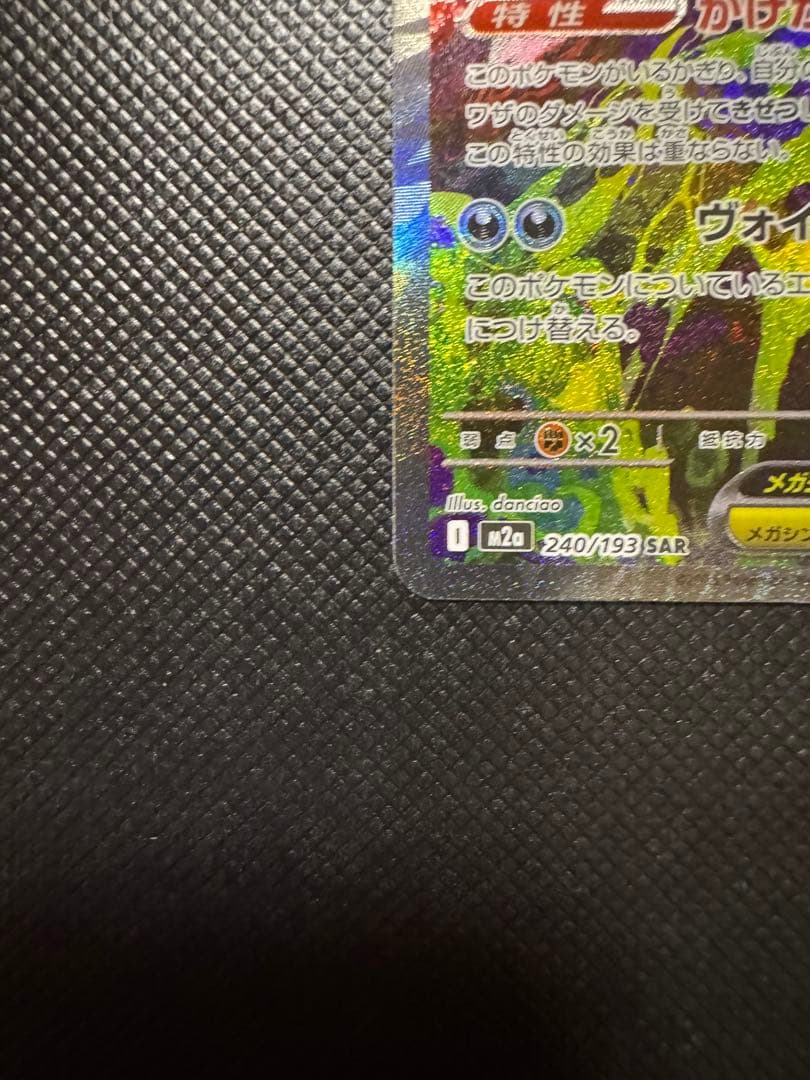 メガゲンガーex SAR ポケモンカード　メガドリーム　美品