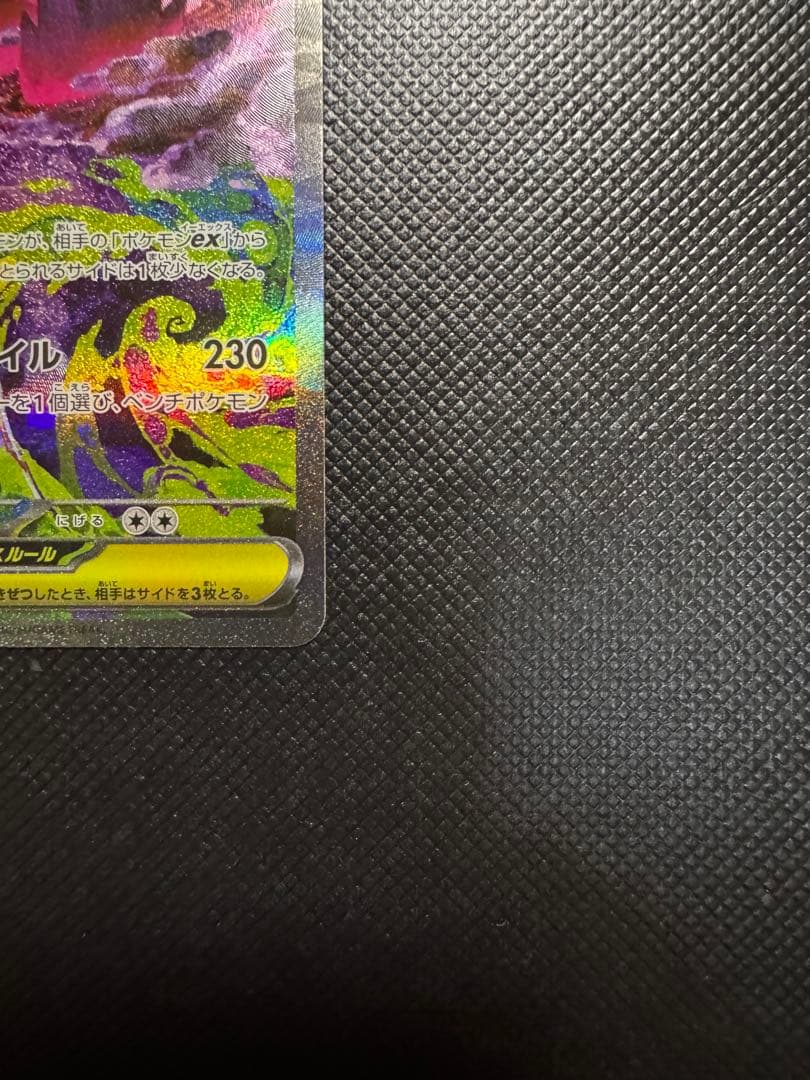 メガゲンガーex SAR ポケモンカード　メガドリーム　美品