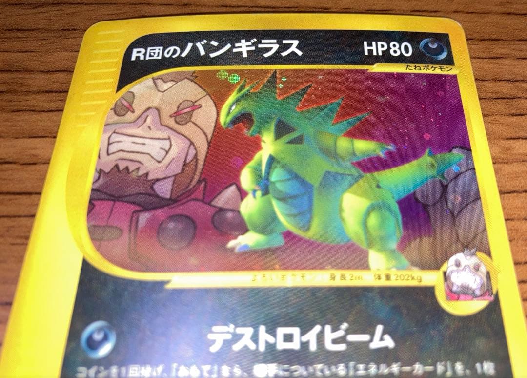 【劇場限定版】R団のバンギラス ＆ 悪エネルギー