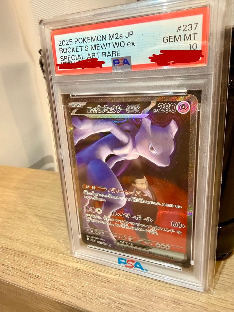 ポケモンカード ロケット団のミュウツーex PSA10