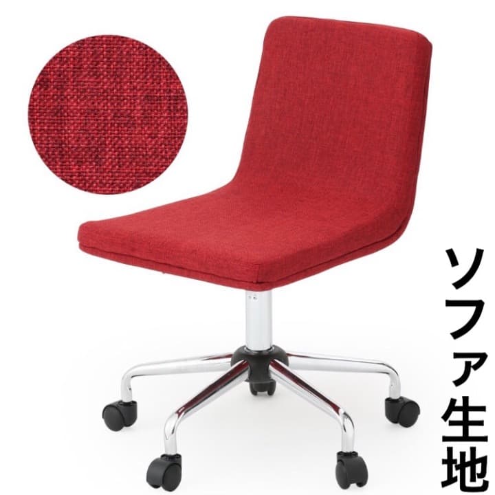 オフィスチェア パソコンチェア ソファ生地 レッド