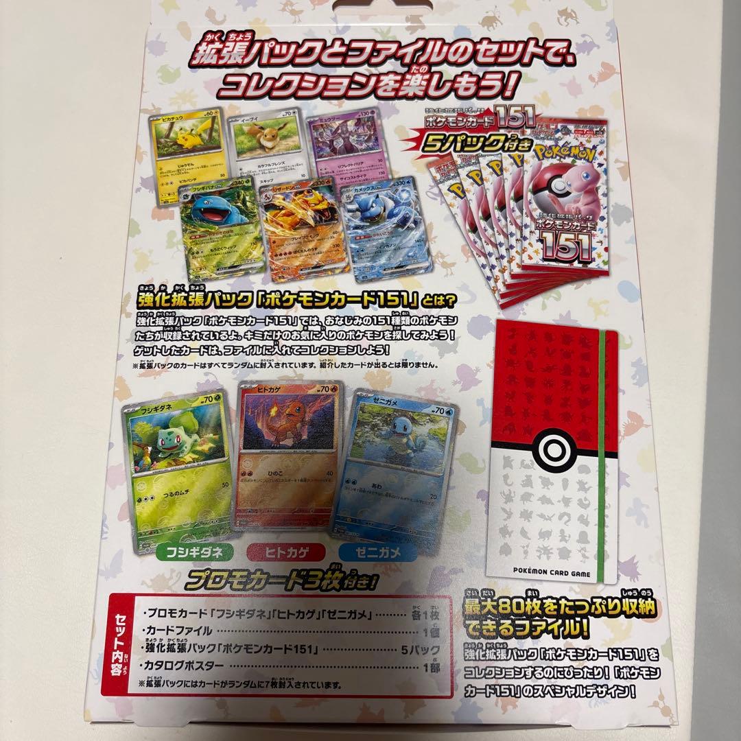 ポケモン 151カードファイルセット モンスターボール　2個セット