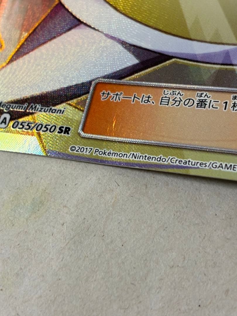 ヤ*ィ様 ルザミーネ SR SM4A 超次元の暴獣 055/050