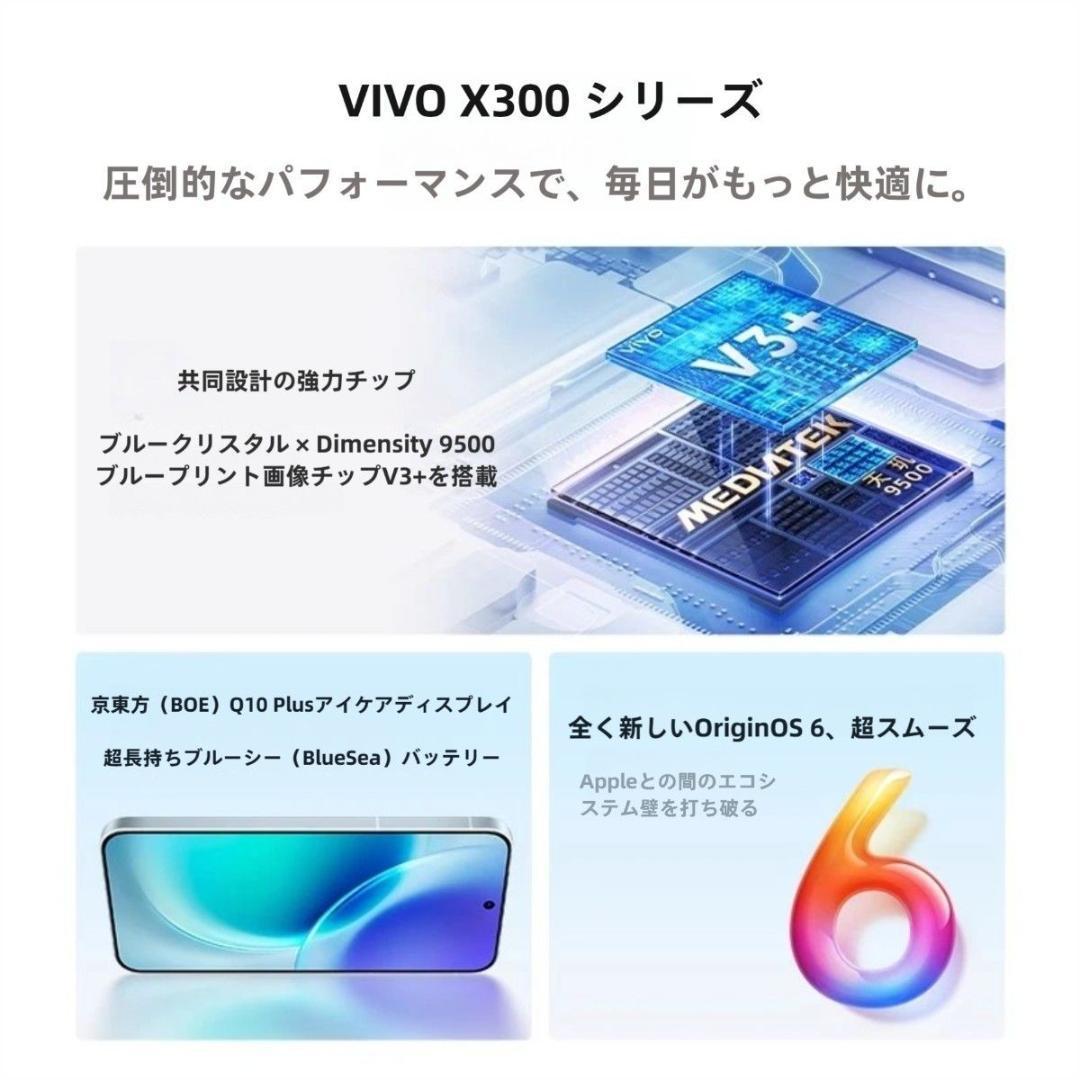 【Arifin】VIVO X300 12GB/512GB ブラック 中国版