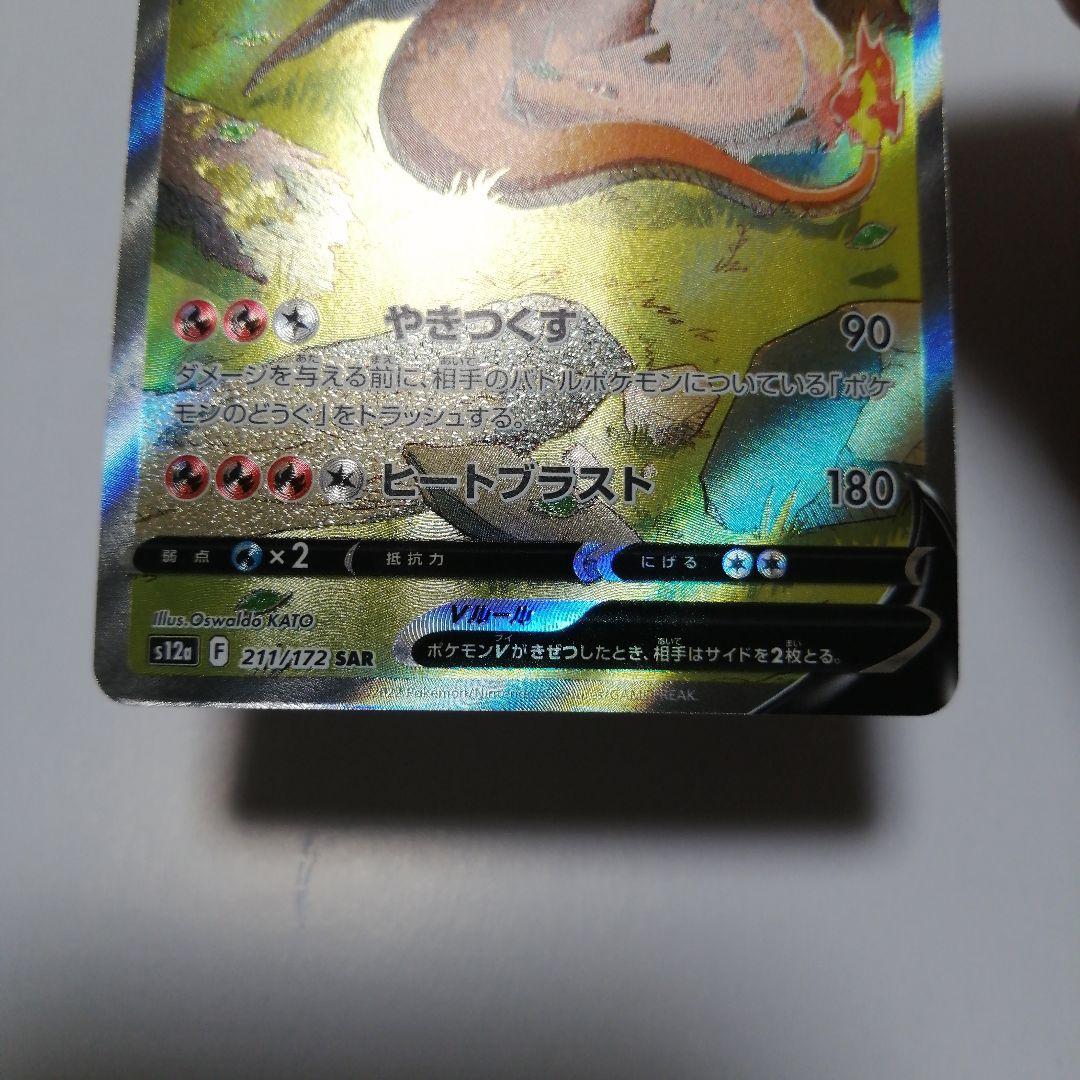 ポケモンカード　リザードンVSTAR　リザードンV　sar
