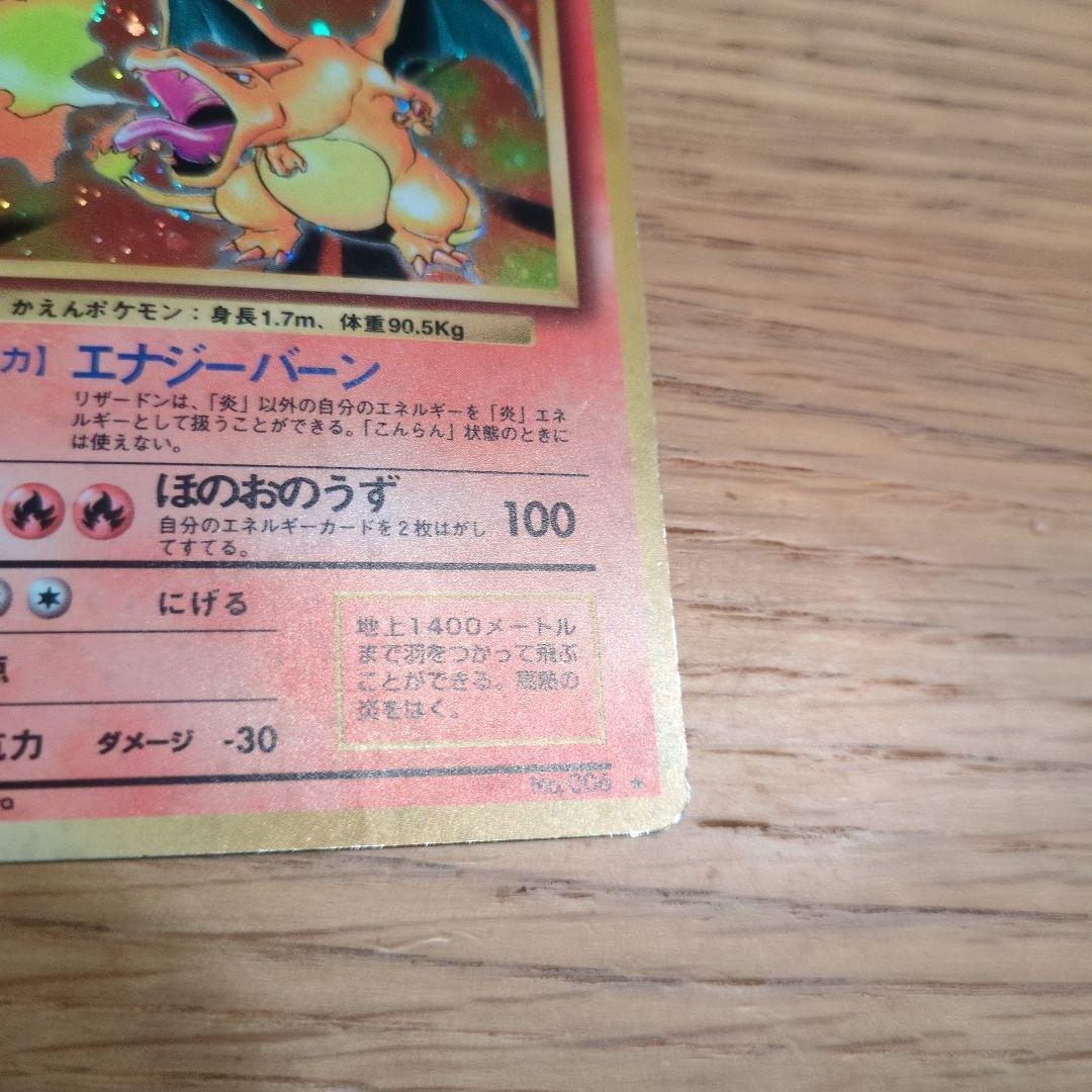 リザードン LV.76 旧裏　かえん　マークあり　ポケモンカード