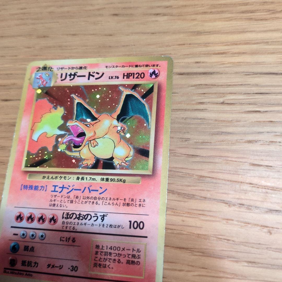リザードン LV.76 旧裏　かえん　マークあり　ポケモンカード