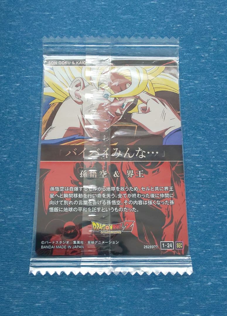 イタジャガ ドラゴンボール シークレット