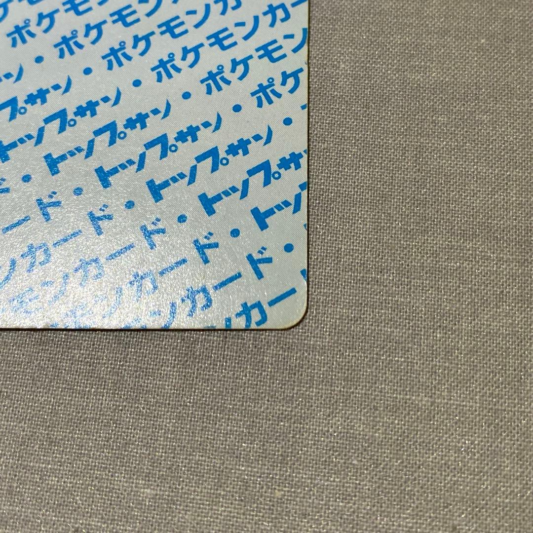 ポケモン　トップサン　リザードン　裏青　Pokémon ②