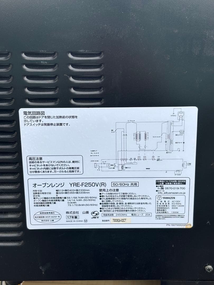 YAMAZEN 山善 オーブンレンジ YRE-F250V(R) 2017年製