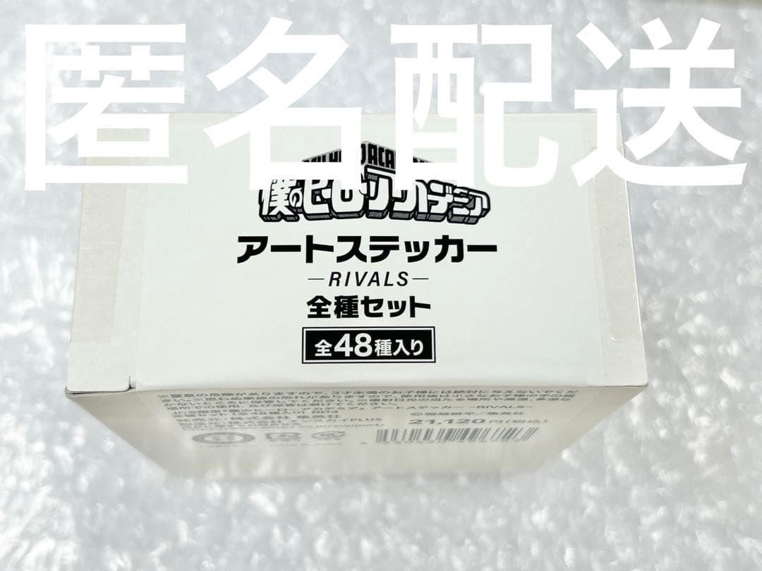 僕のヒーローアカデミア アートステッカー ーRIVALS－全種セット全48種入り