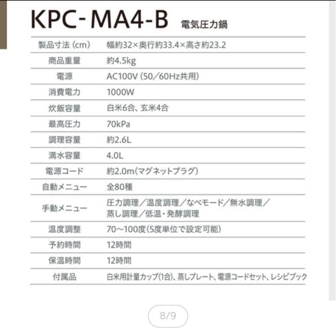 美品アイリスオーヤマ 電気圧力鍋 4.0L ブラック KPC-MA4-B
