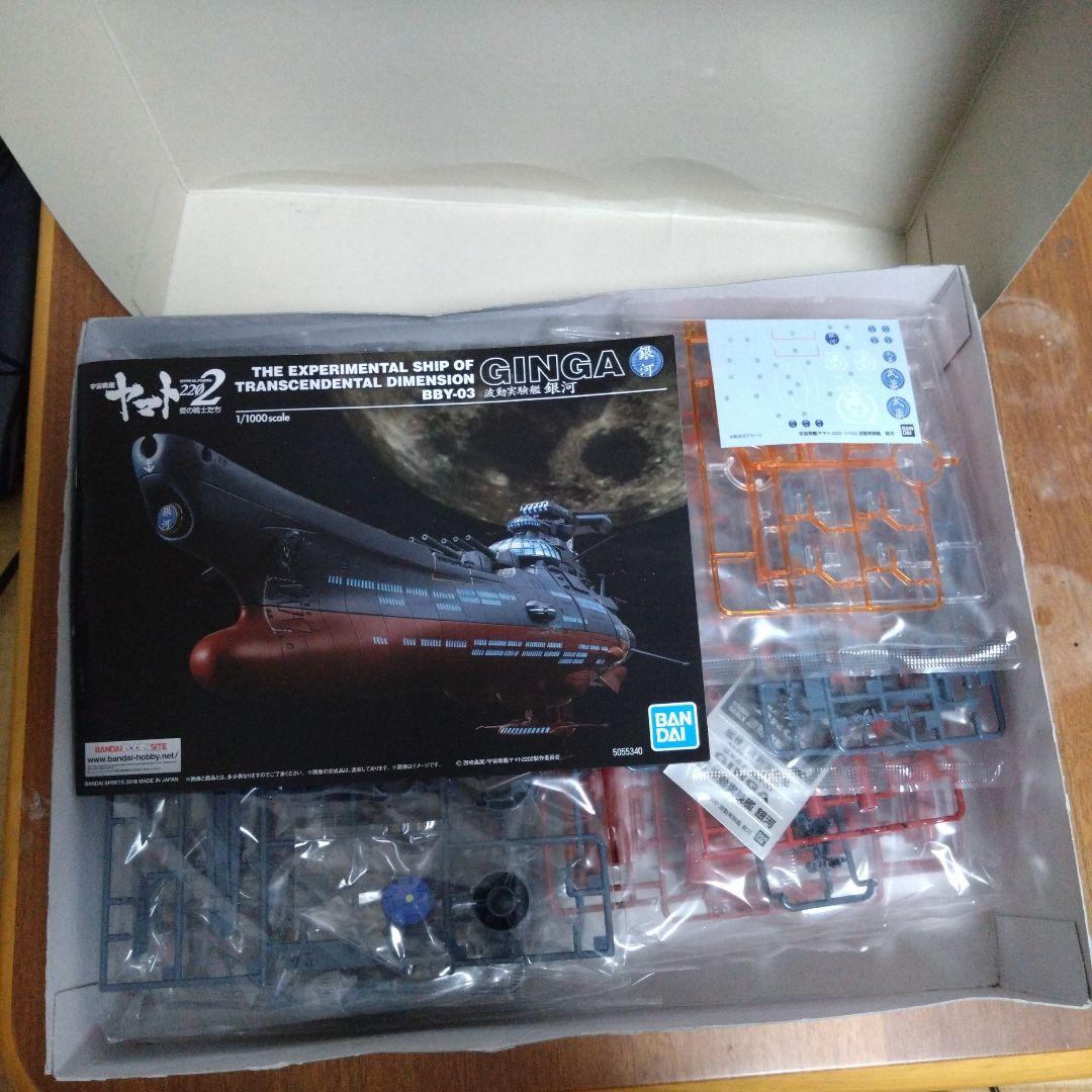 GINGA 宇宙戦艦ヤマト2 1/1000 プラモデル