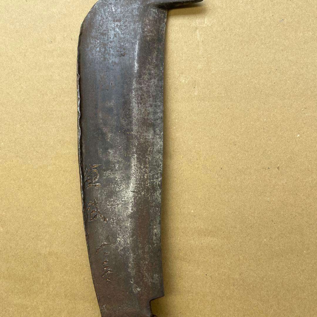 i*i様 古道具　會津 㐂多方 鍛冶　重武　鼻付き鉈