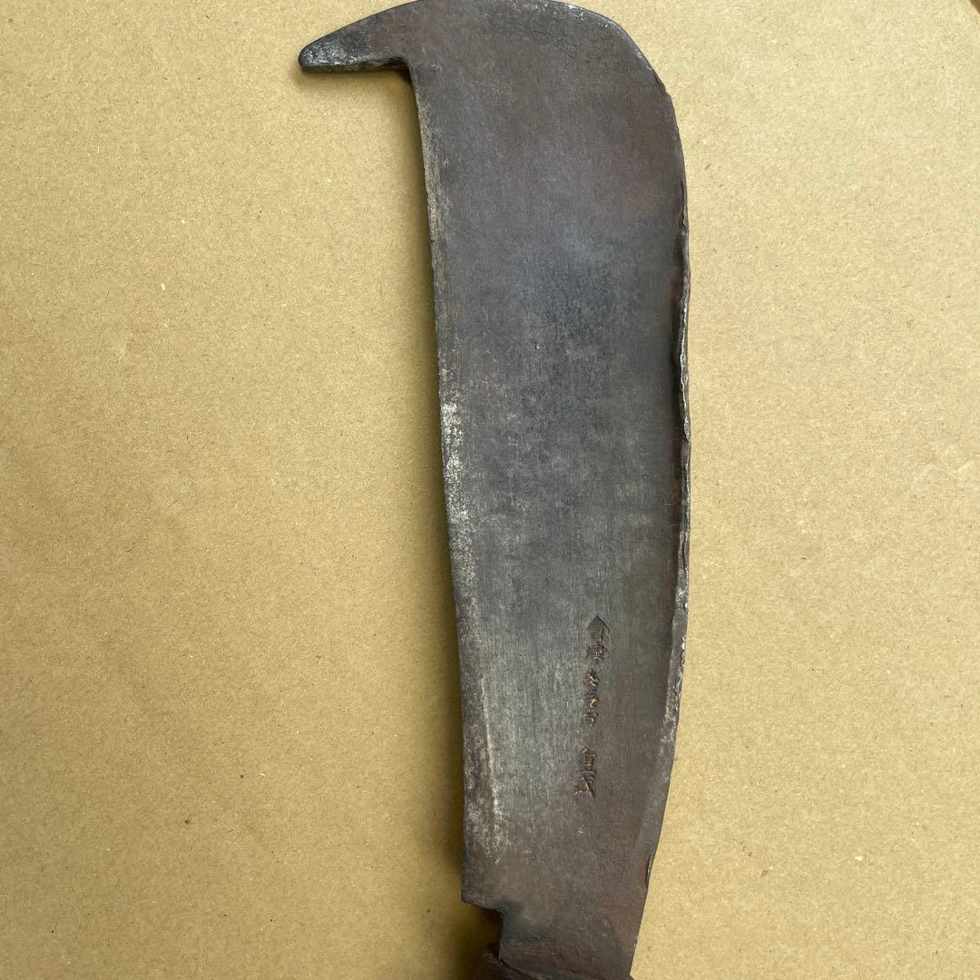 i*i様 古道具　會津 㐂多方 鍛冶　重武　鼻付き鉈