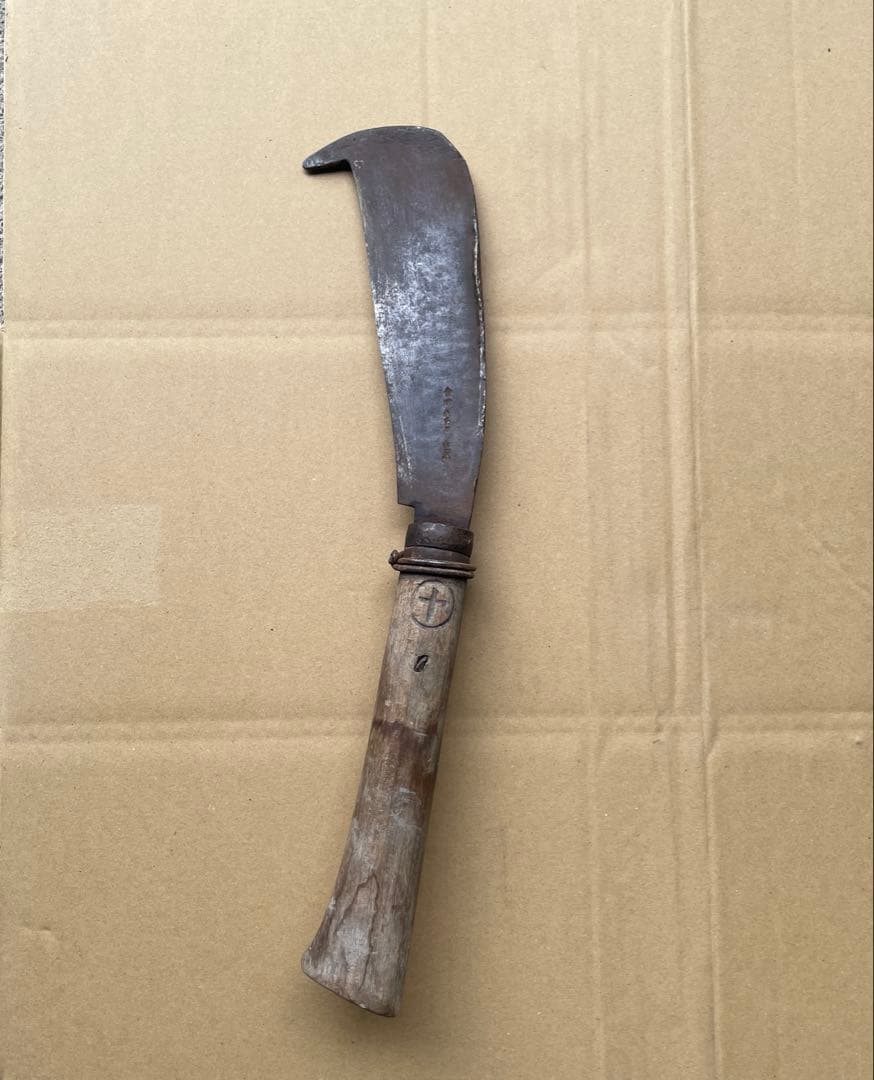 i*i様 古道具　會津 㐂多方 鍛冶　重武　鼻付き鉈