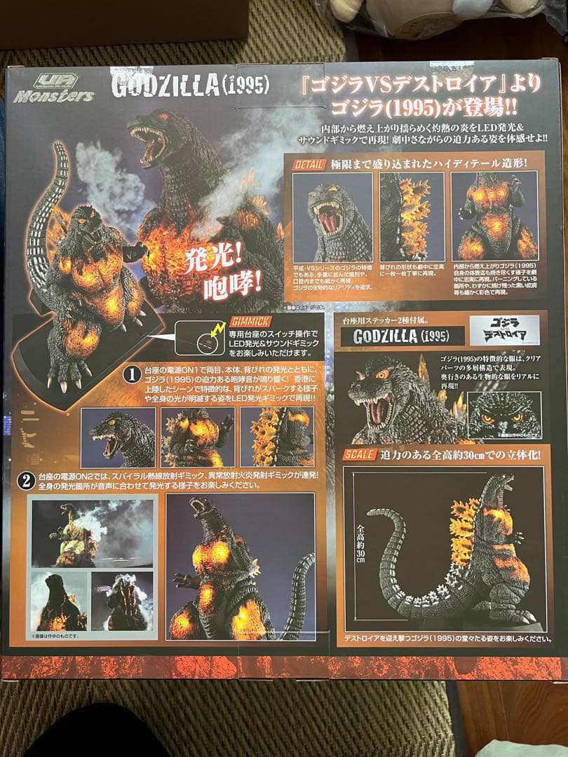 Ultimate Article メガハウス　バーニング　ゴジラ1995