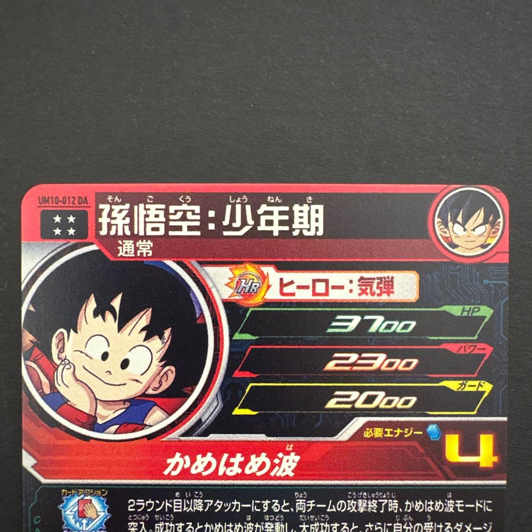 スーパードラゴンボールヒーローズ UM10-012 DA 孫悟空:少年期