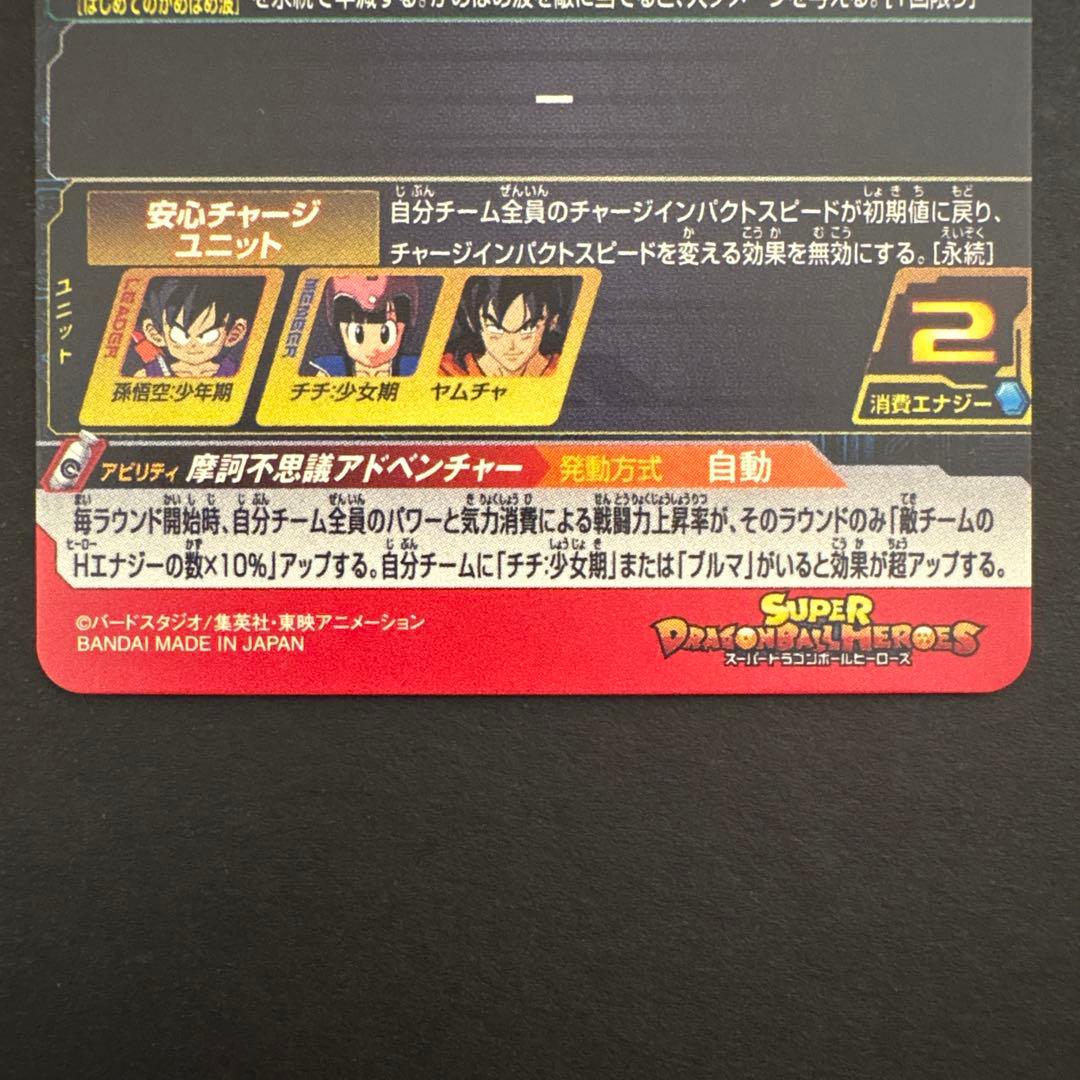 スーパードラゴンボールヒーローズ UM10-012 DA 孫悟空:少年期