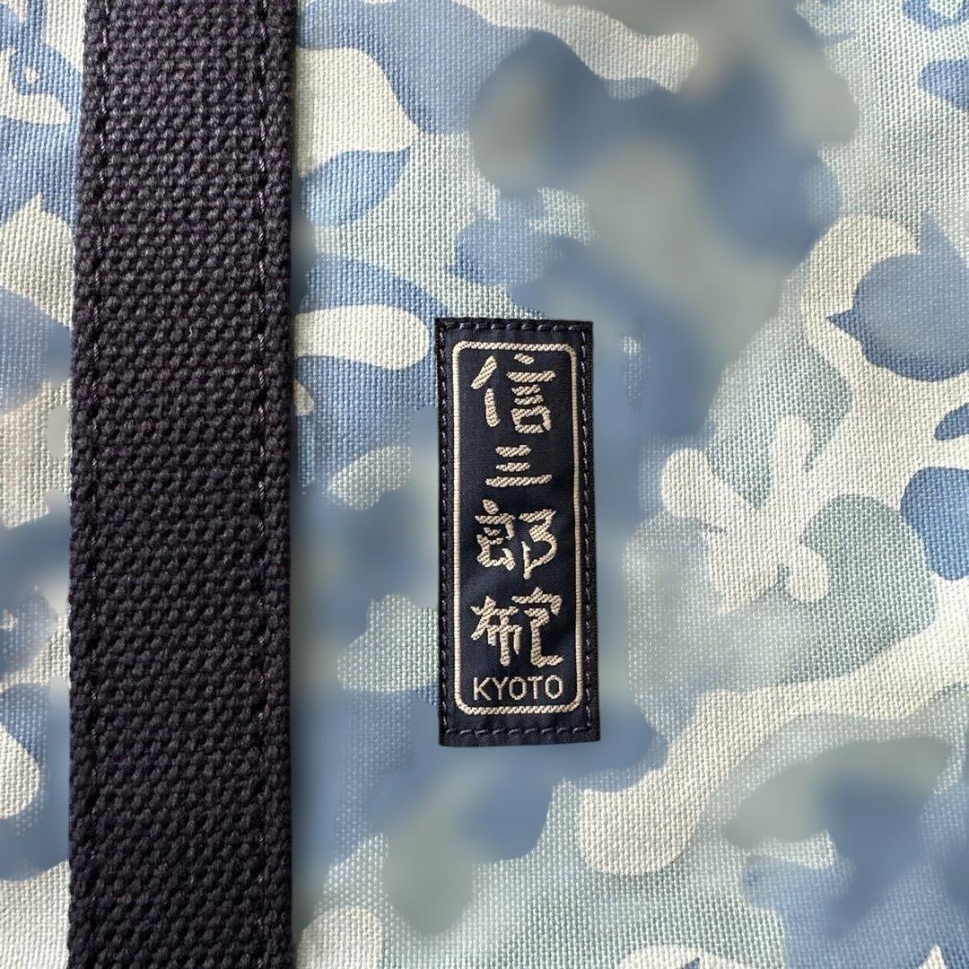 信三郎帆布 KYOTO 鉄腕アトム 迷彩 トートバッグ