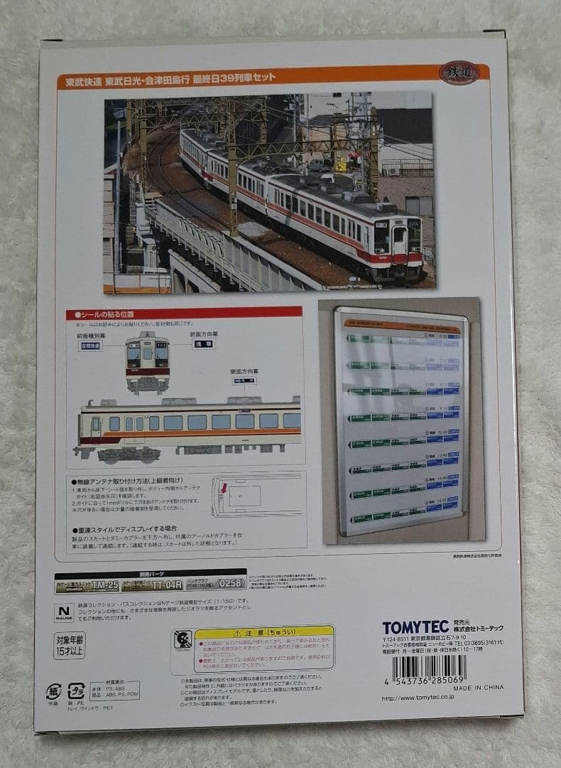 トミーテック　東武快速　東武日光・会津田島行　最終日39列車セット