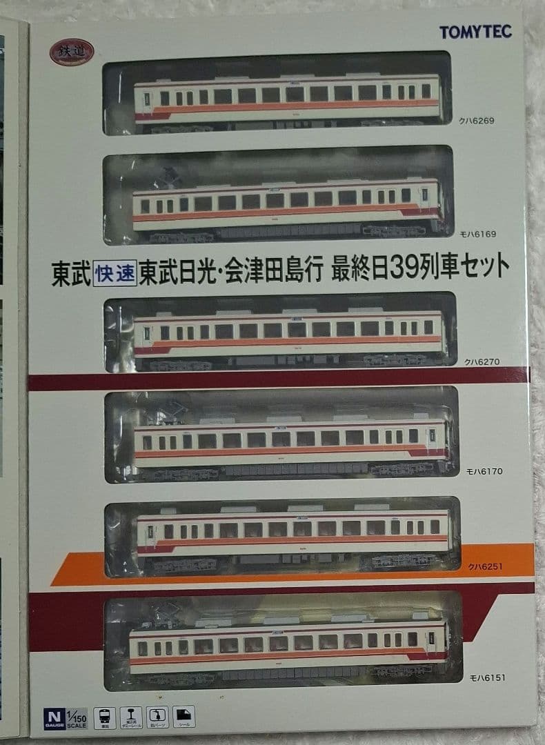 トミーテック　東武快速　東武日光・会津田島行　最終日39列車セット