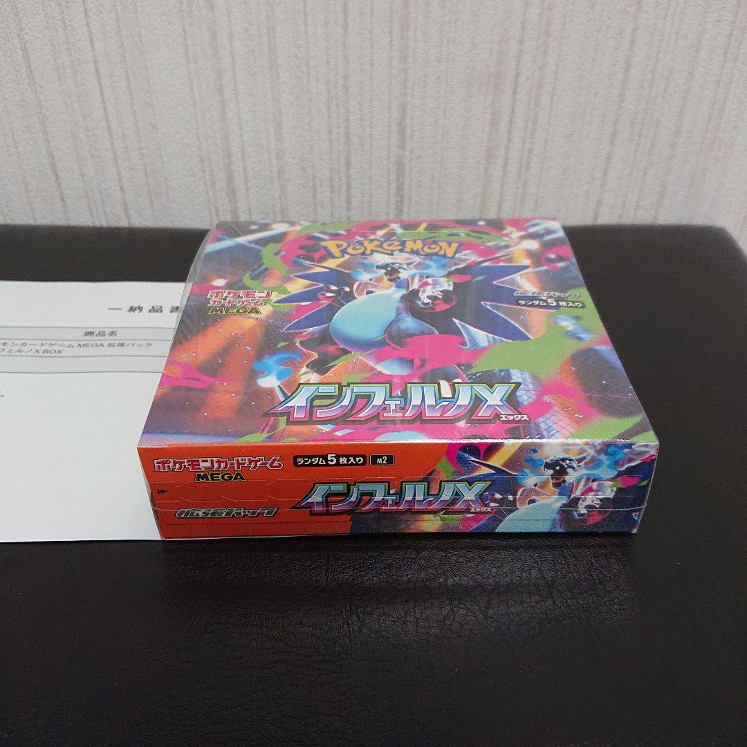 新品未開封 シュリンク付き 未開封 ポケモンカード インフェルノX 1box