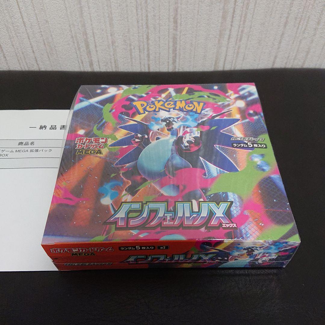 新品未開封 シュリンク付き 未開封 ポケモンカード インフェルノX 1box