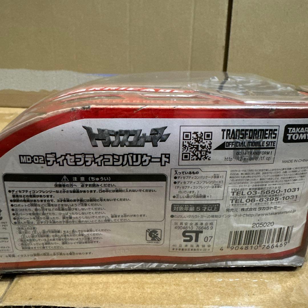 トランスフォーマー MD-02 ディセプティコンバリケード