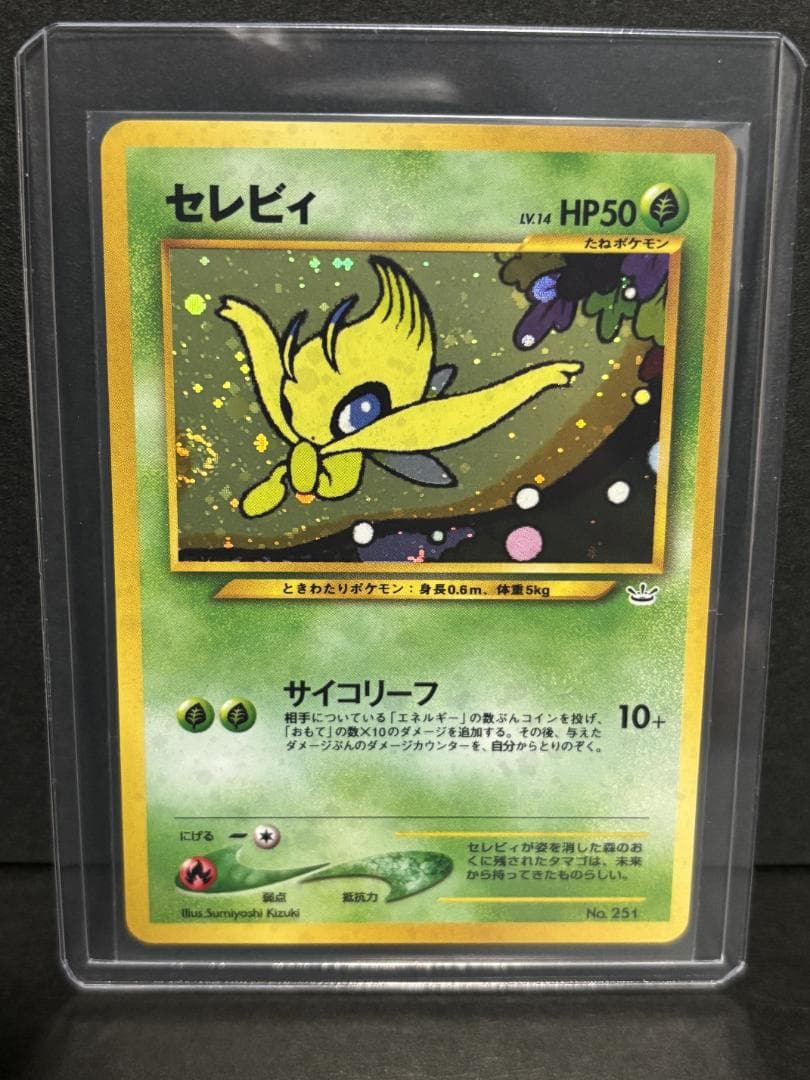 【美品】セレビィ(渦巻きホロ)、ホウオウ、ルギア他6枚　旧裏