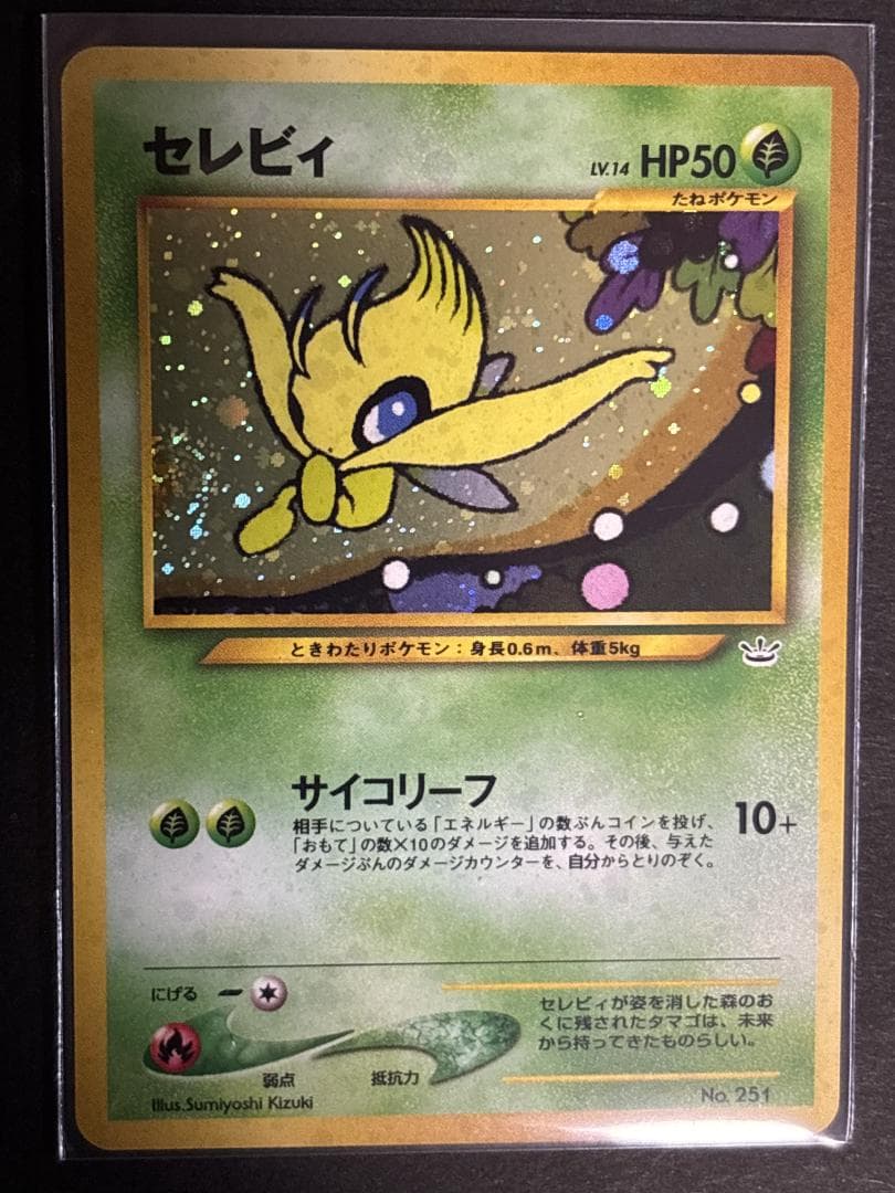 【美品】セレビィ(渦巻きホロ)、ホウオウ、ルギア他6枚　旧裏