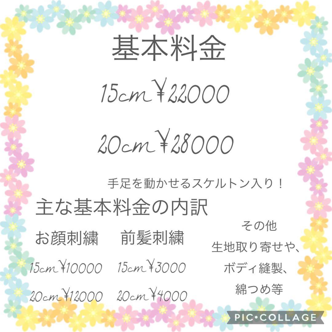 右ページ　ぬいぐるみオーダー