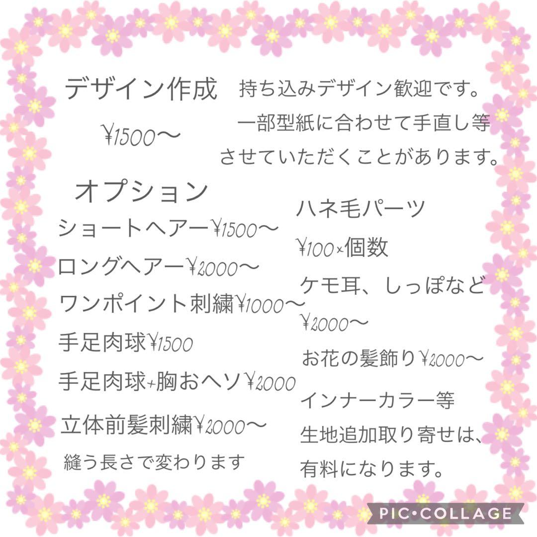 右ページ　ぬいぐるみオーダー