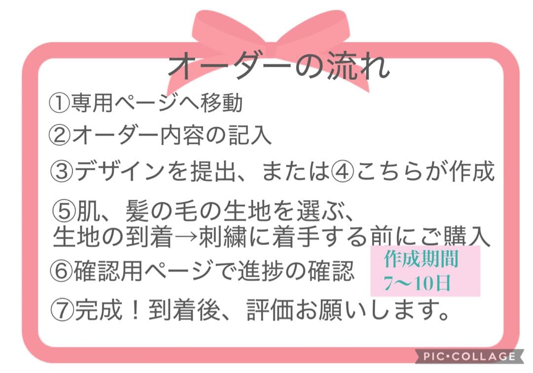 右ページ　ぬいぐるみオーダー