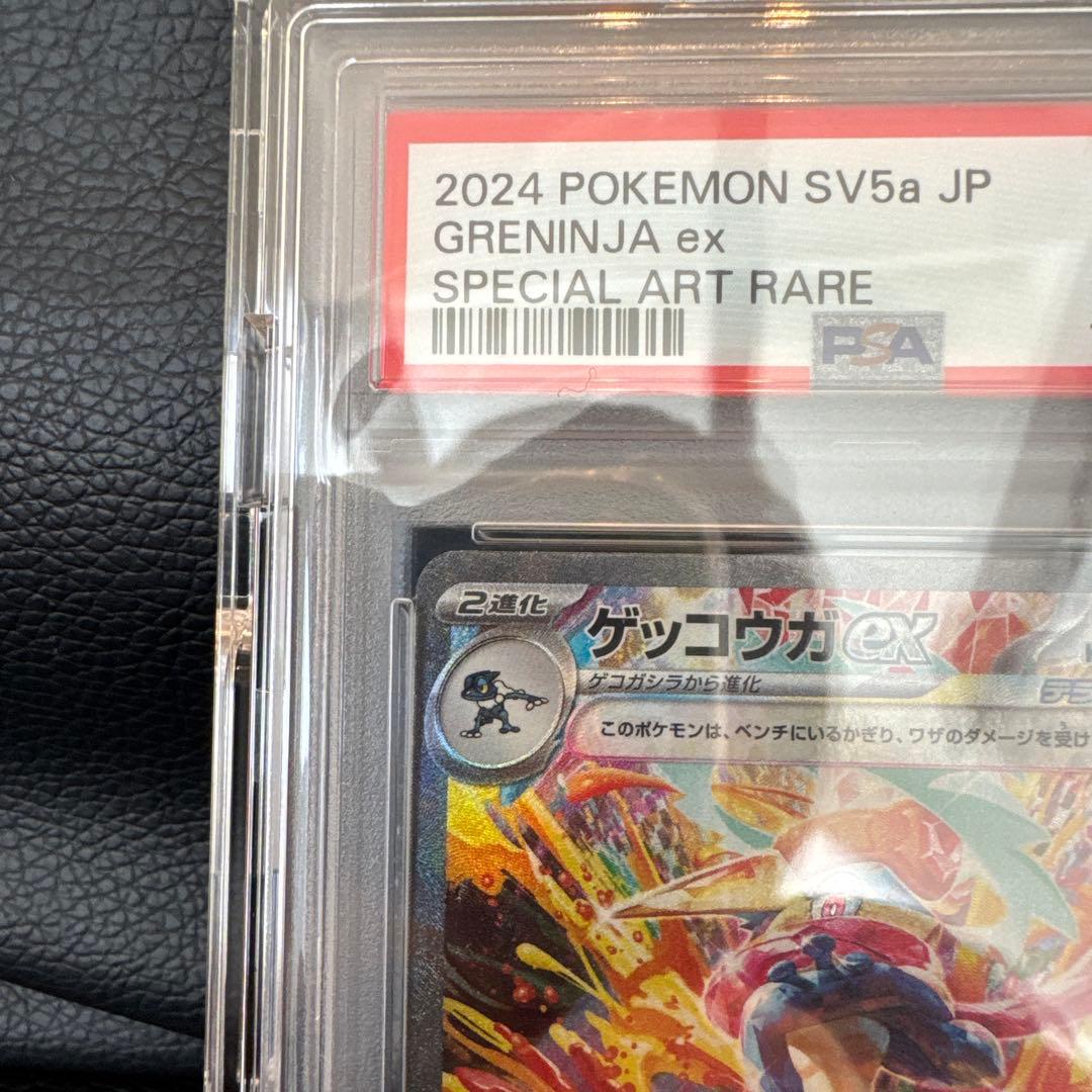 だ*ち様 ゲッコウガ　ex SAR PSA10