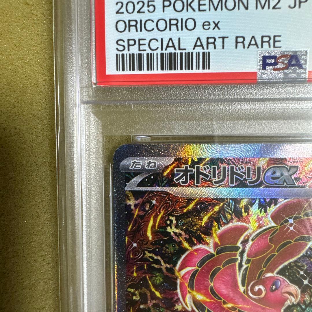 『PSA10』オドリドリex Oricorio SAR M2 111