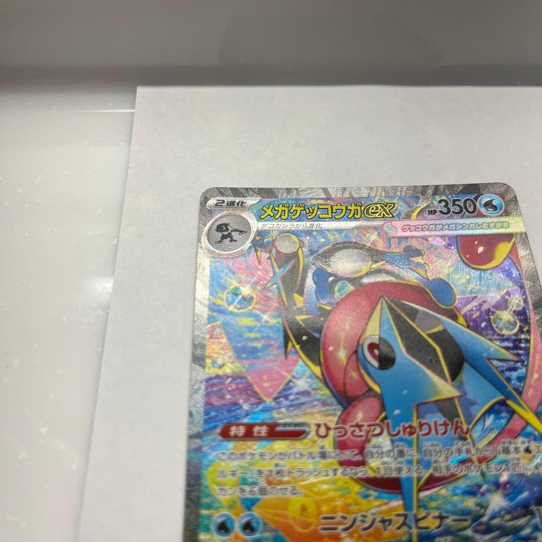 メガゲッコウガｅｘ　SAR