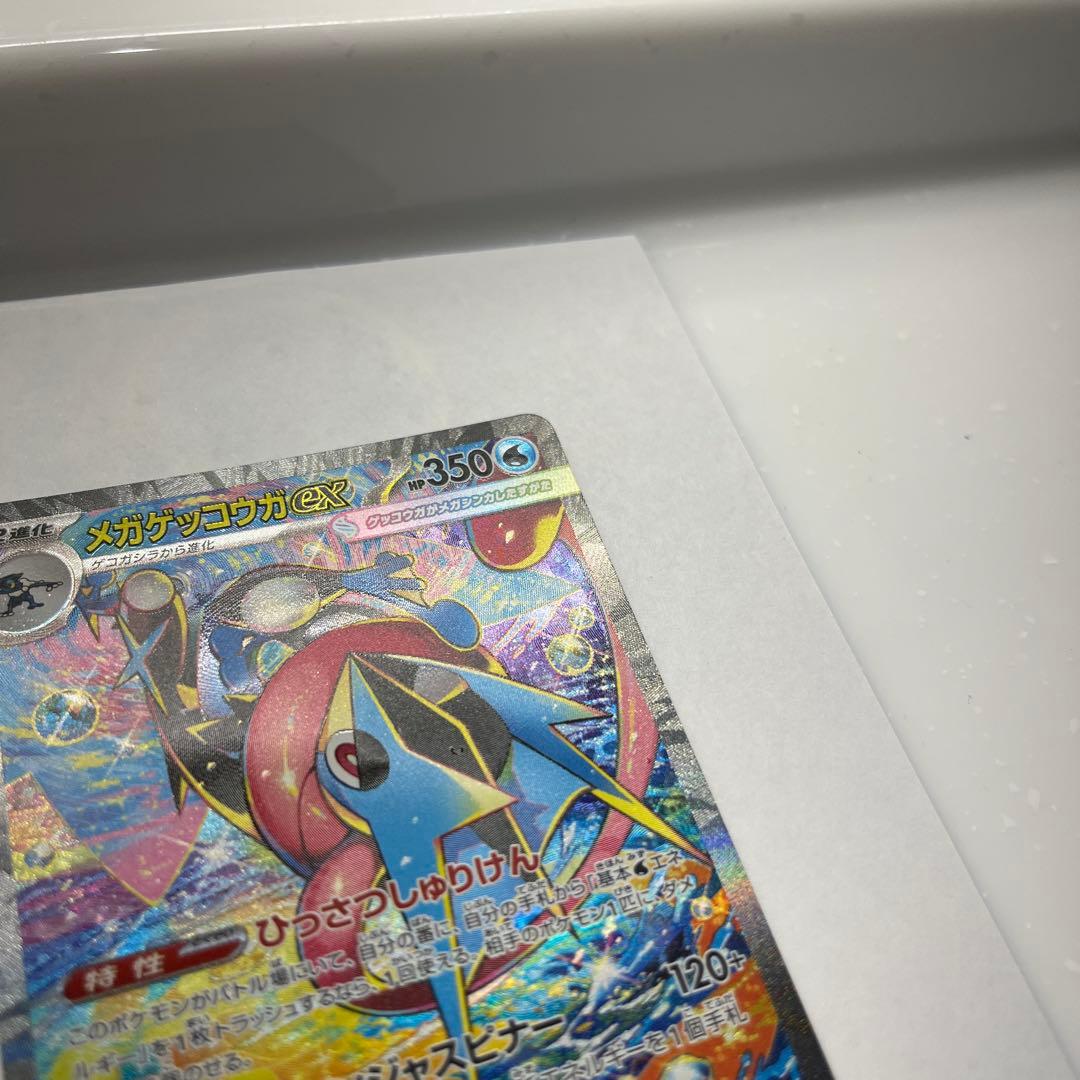 メガゲッコウガｅｘ　SAR