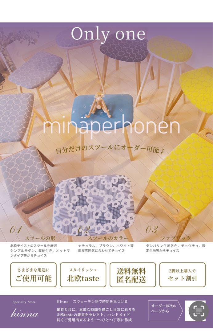 【北欧スタイル】　ミナペルホネン　スツール　新品未使用　匿名配送