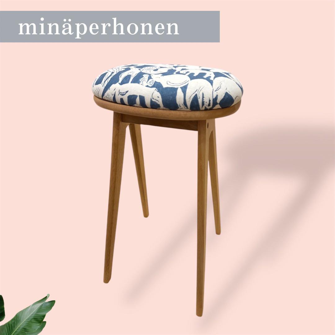 【北欧スタイル】　ミナペルホネン　スツール　新品未使用　匿名配送