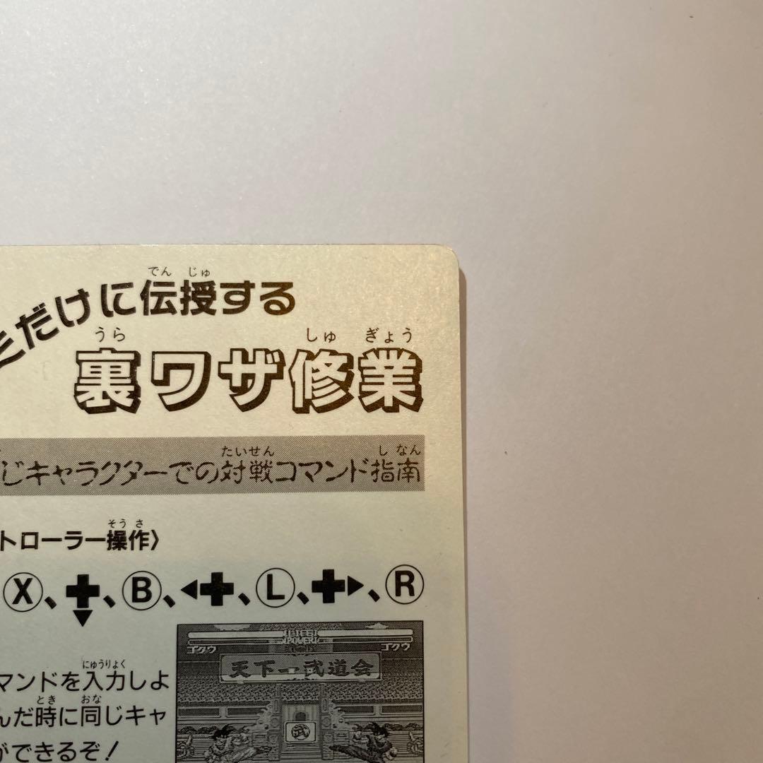 ドラゴンボール 超武闘伝　限定シール