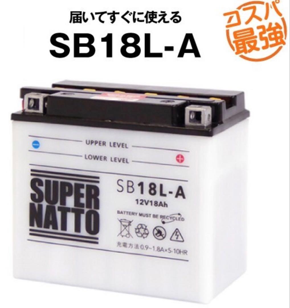 SB18L-A SUPER NATTO 除雪機用バッテリー 新