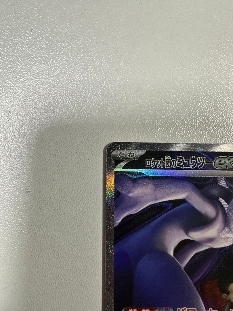 ミュウツーEX 280HP ポケモンカード