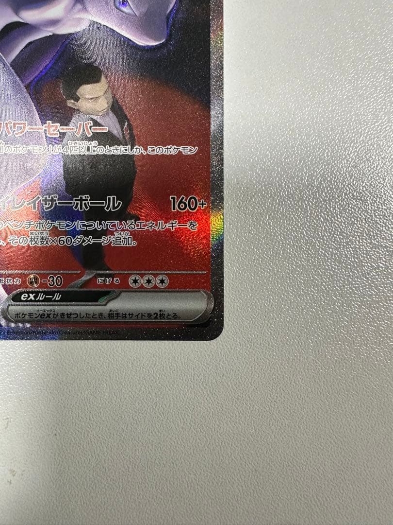 ミュウツーEX 280HP ポケモンカード