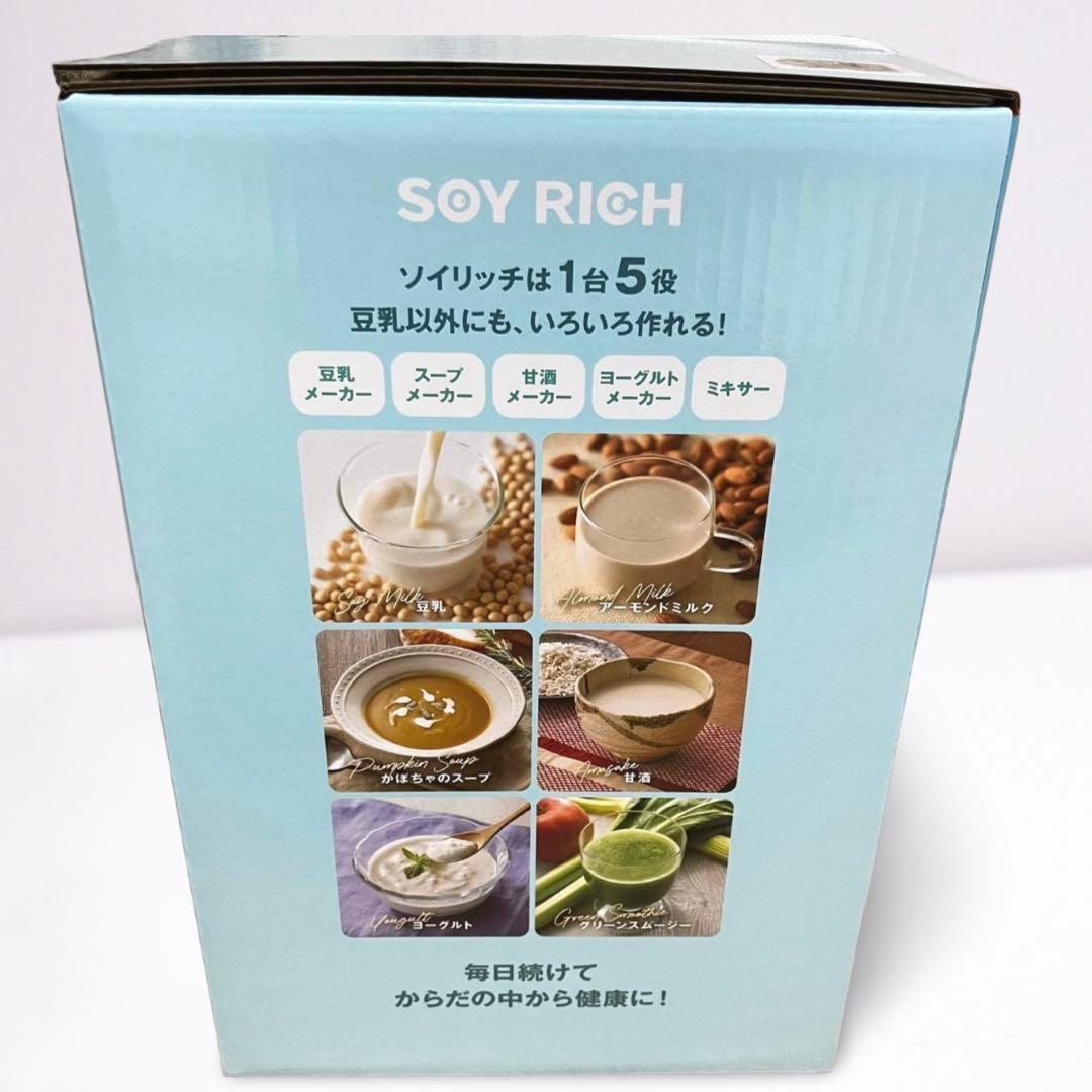 【ともここ様】SOY RICH ソイリッチ／完全豆乳メーカー