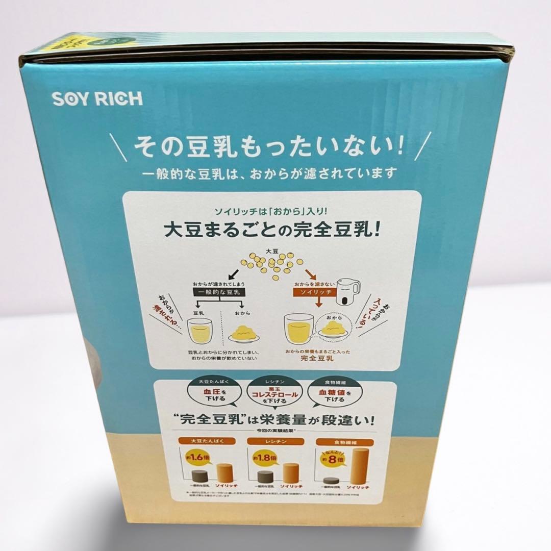 【ともここ様】SOY RICH ソイリッチ／完全豆乳メーカー
