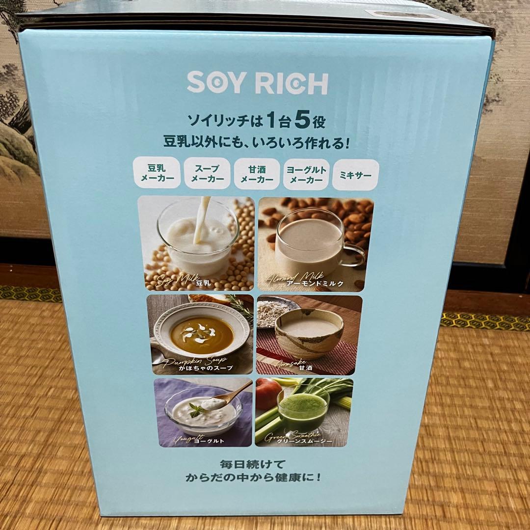 【ともここ様】SOY RICH ソイリッチ／完全豆乳メーカー