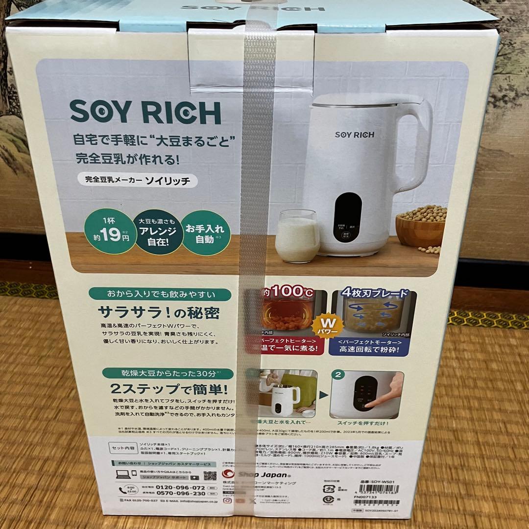【ともここ様】SOY RICH ソイリッチ／完全豆乳メーカー