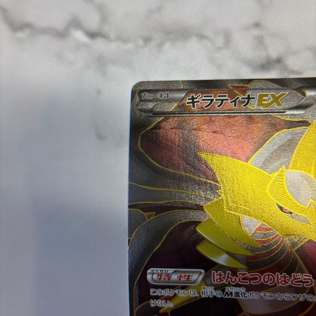 ポケモンカード　ギラティナEX SR 1ed