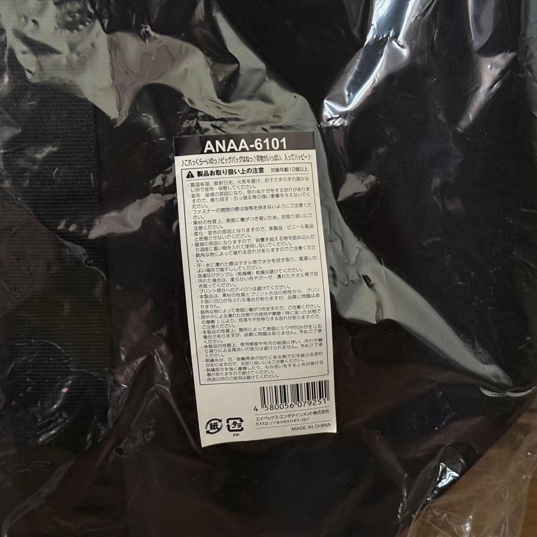 【新品未開封】Nissy ビッグバッグ トートバッグ ツアーグッズ 5th